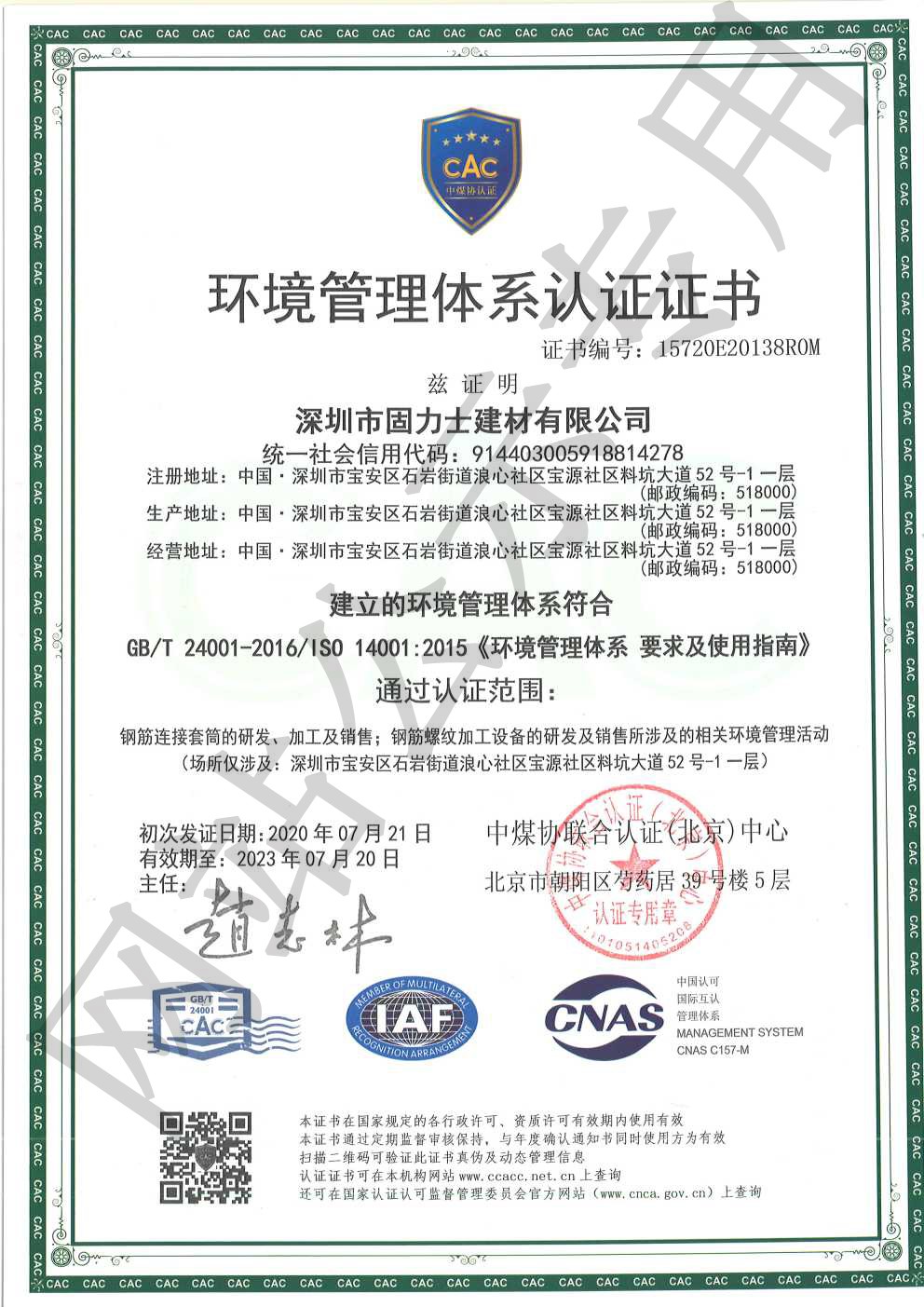 安远ISO14001证书