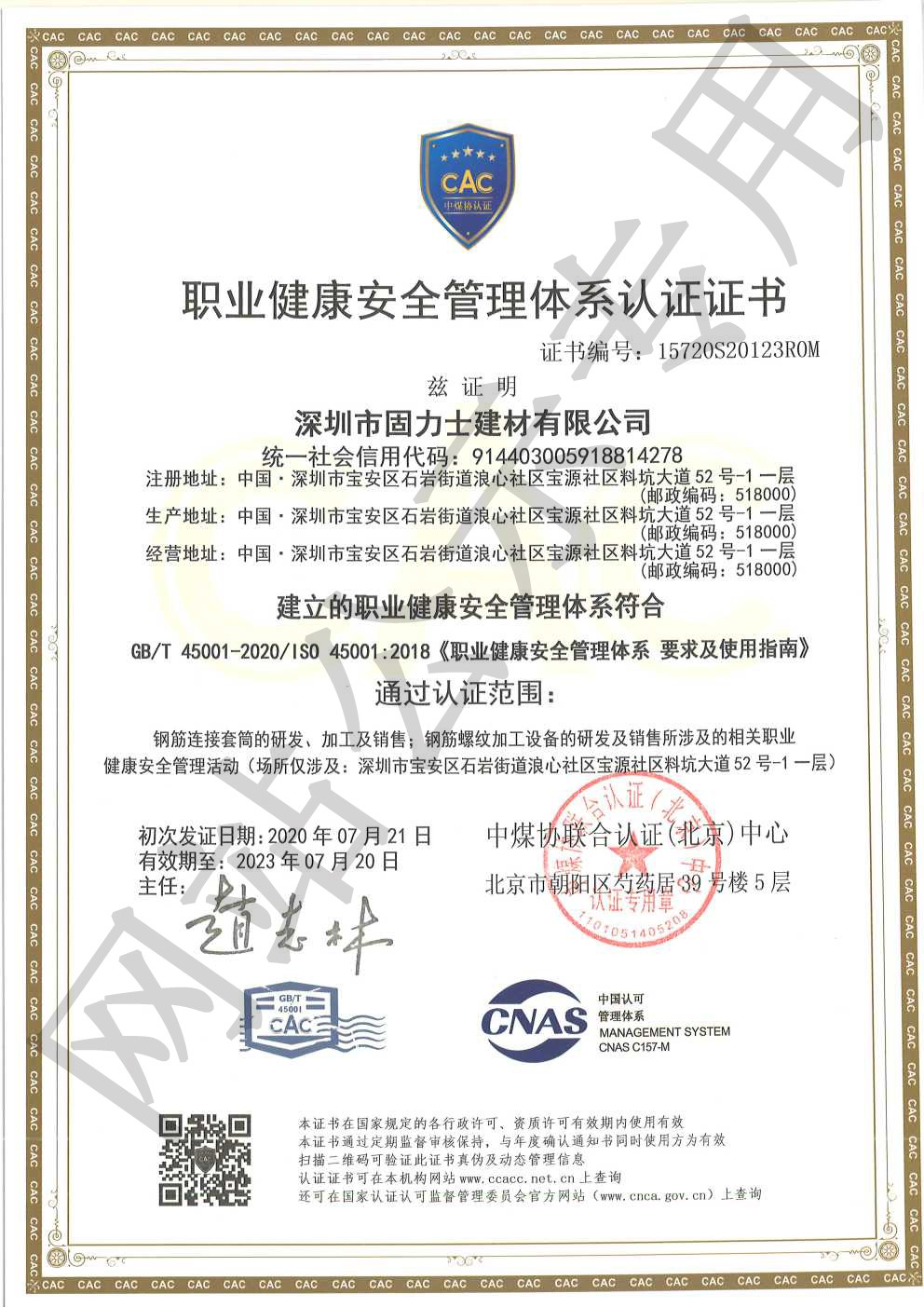 安远ISO45001证书