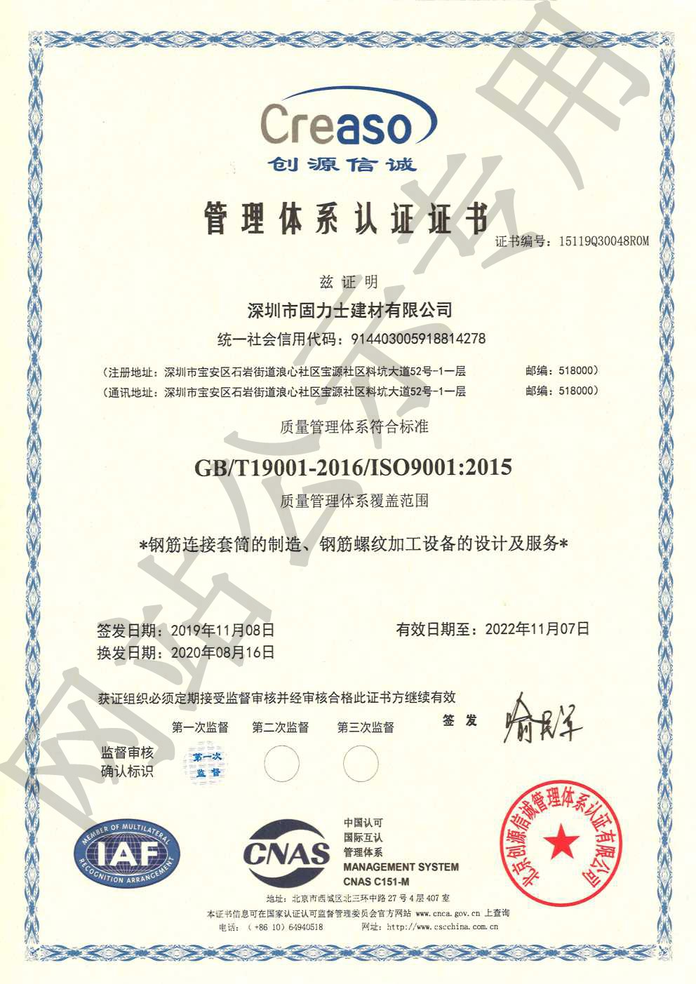 安远ISO9001证书